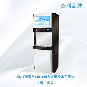 ES-10 滿足30-50人冷熱水可選直飲機(jī)