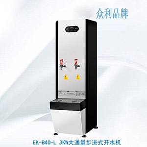 EK-B40-L 3KW大通量步進(jìn)式開水機-開水機