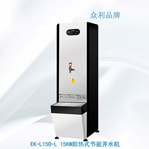 EK-L150-L 15KW即熱式節(jié)能開水機(jī)-節(jié)能開水機(jī)