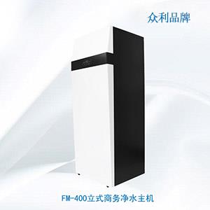FM-400立式商務凈水主機-凈水機