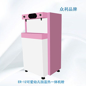 ER-12可愛幼兒園溫?zé)嵋惑w機(jī)粉