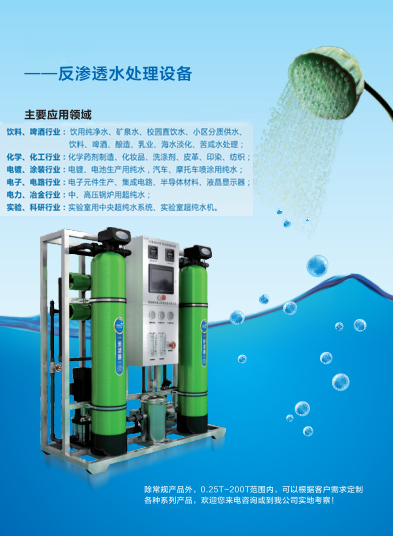 2T<strong>反滲透凈水設備</strong>