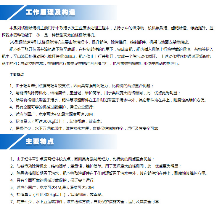 鋼絲繩牽引式格柵除污機(jī)