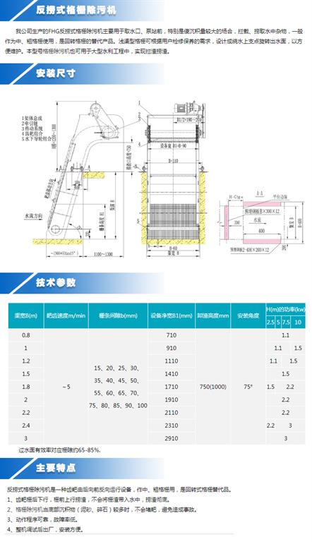 <strong>反撈式格柵除污機(jī)</strong>