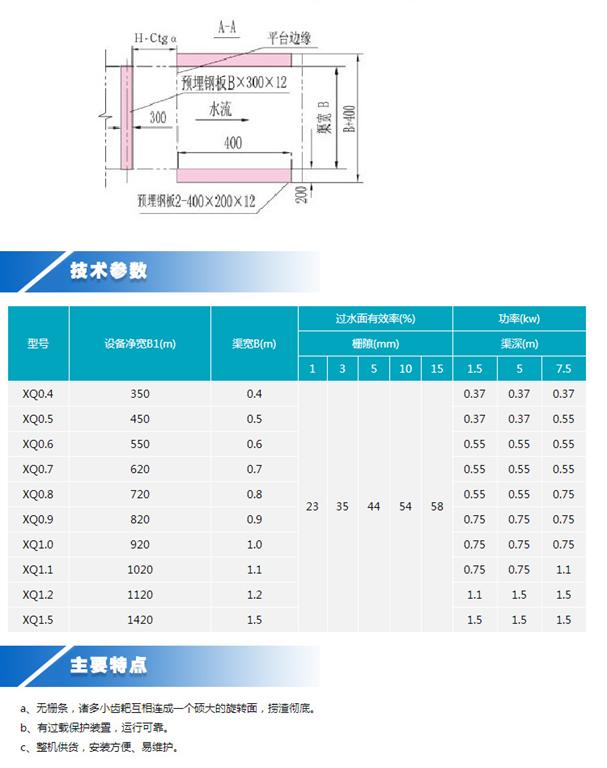 <strong>循環(huán)式齒耙格柵除污機</strong>